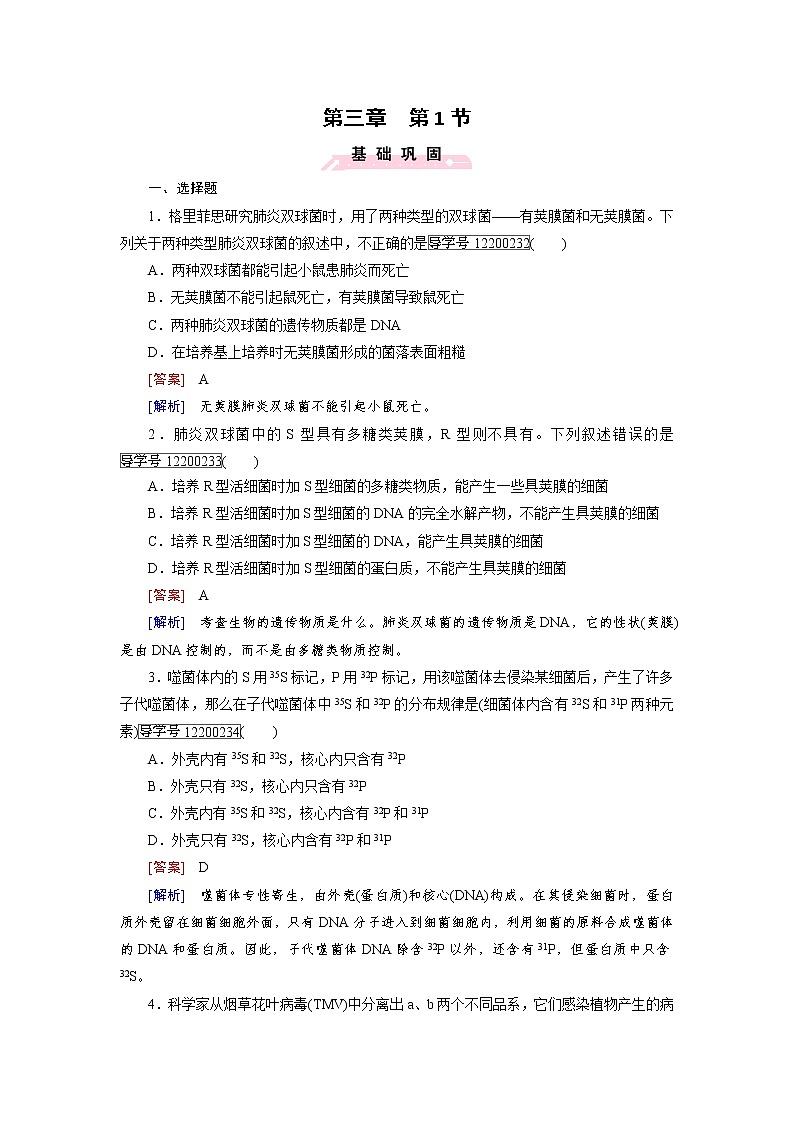 高一生物人教版必修2练习：第3章 第1节 dna是主要的遗传物质 word版含解析01