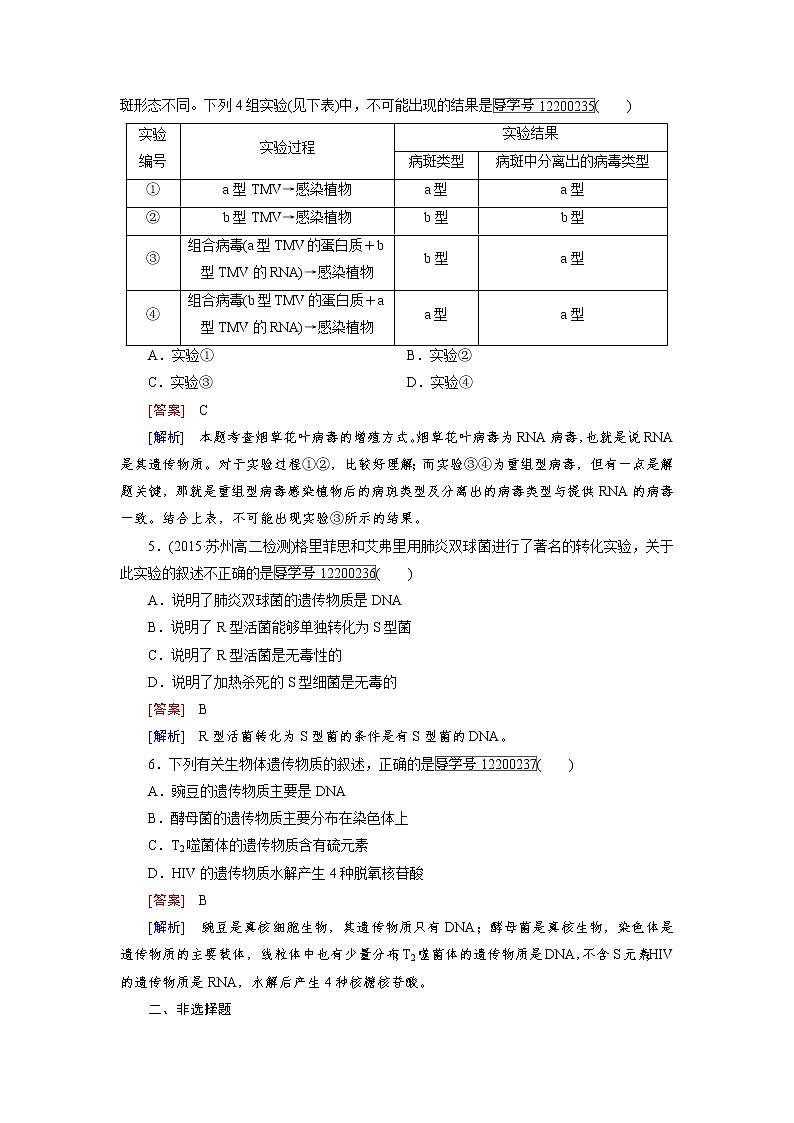 高一生物人教版必修2练习：第3章 第1节 dna是主要的遗传物质 word版含解析02