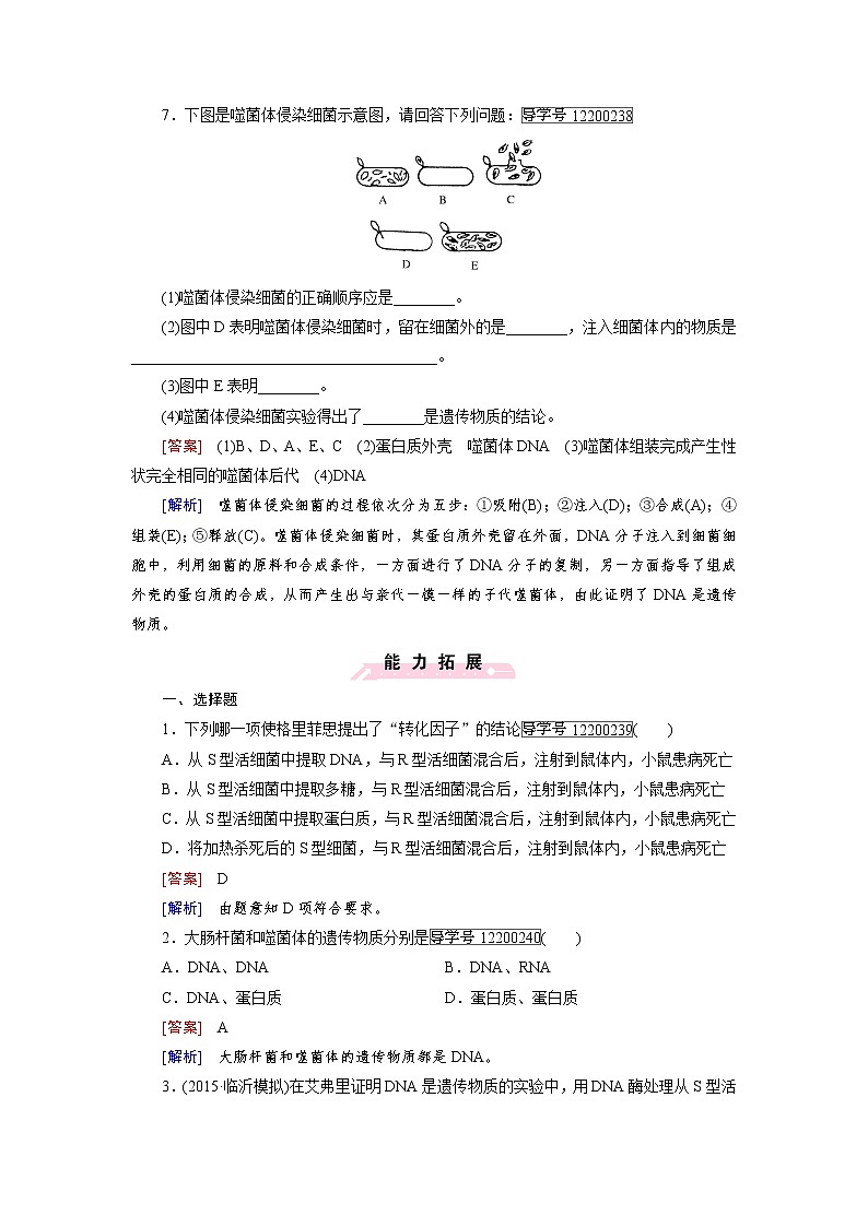 高一生物人教版必修2练习：第3章 第1节 dna是主要的遗传物质 word版含解析03
