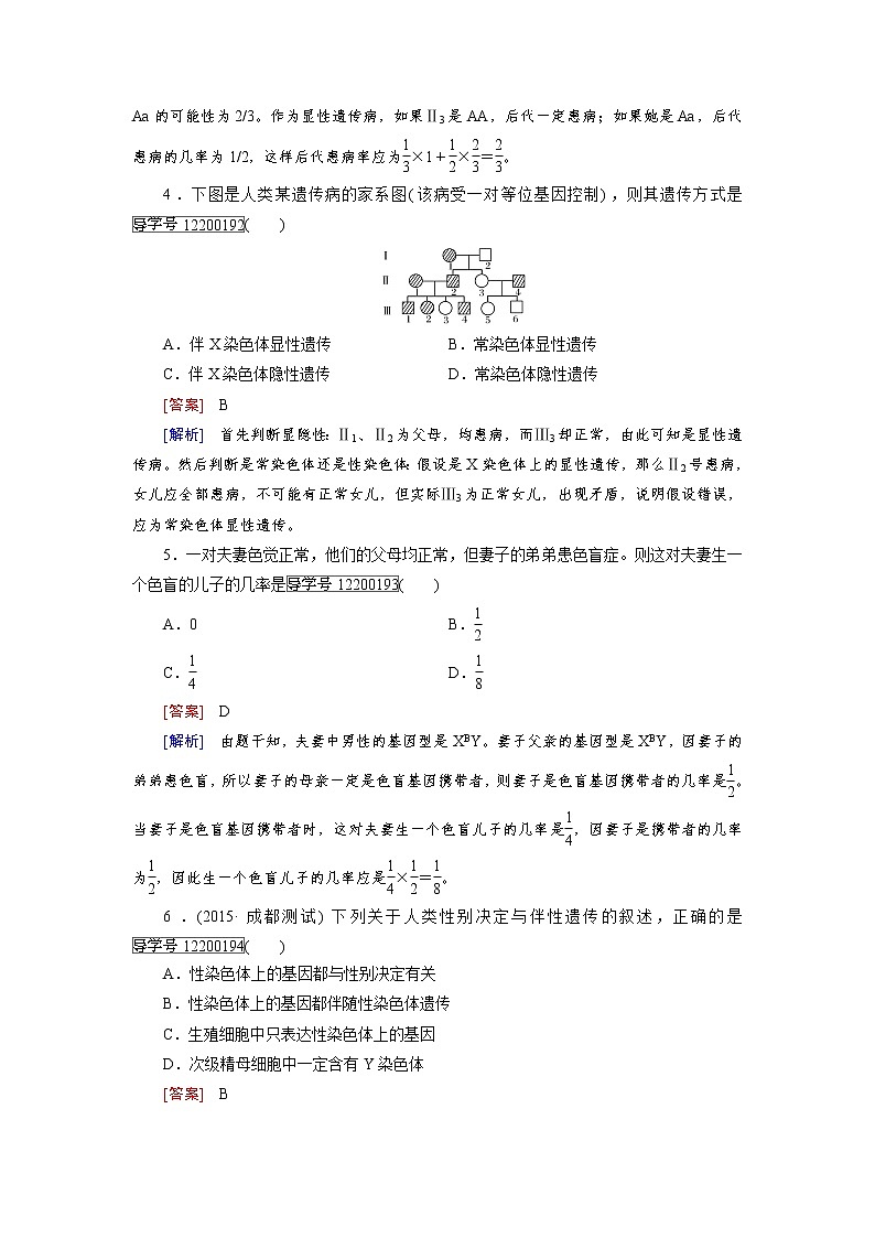 高一生物人教版必修2练习：第二章 基因和染色体的关系 综合检测题 word版含解析02