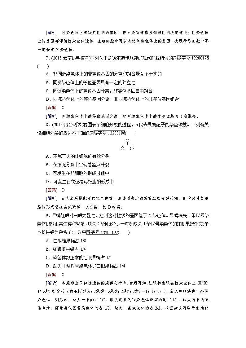 高一生物人教版必修2练习：第二章 基因和染色体的关系 综合检测题 word版含解析03