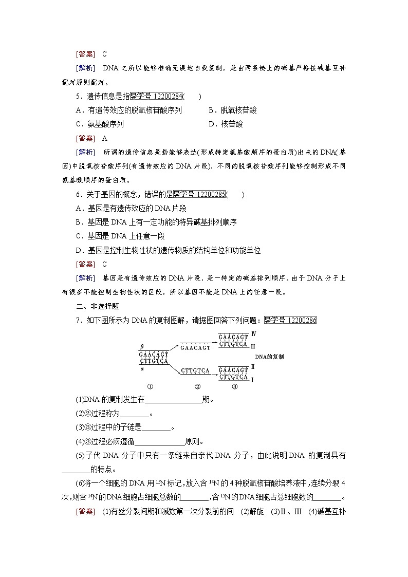 高一生物人教版必修2练习：第3章 第3、4节 dna的复制与基因是有遗传效应的dna片段 word版含解析第2页