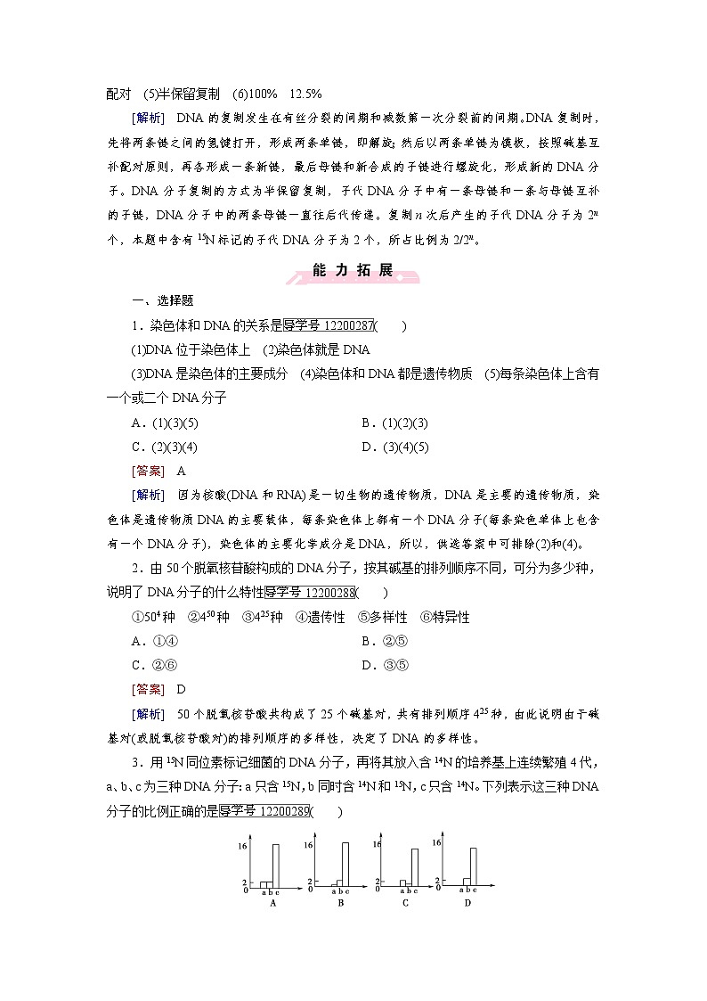 高一生物人教版必修2练习：第3章 第3、4节 dna的复制与基因是有遗传效应的dna片段 word版含解析第3页