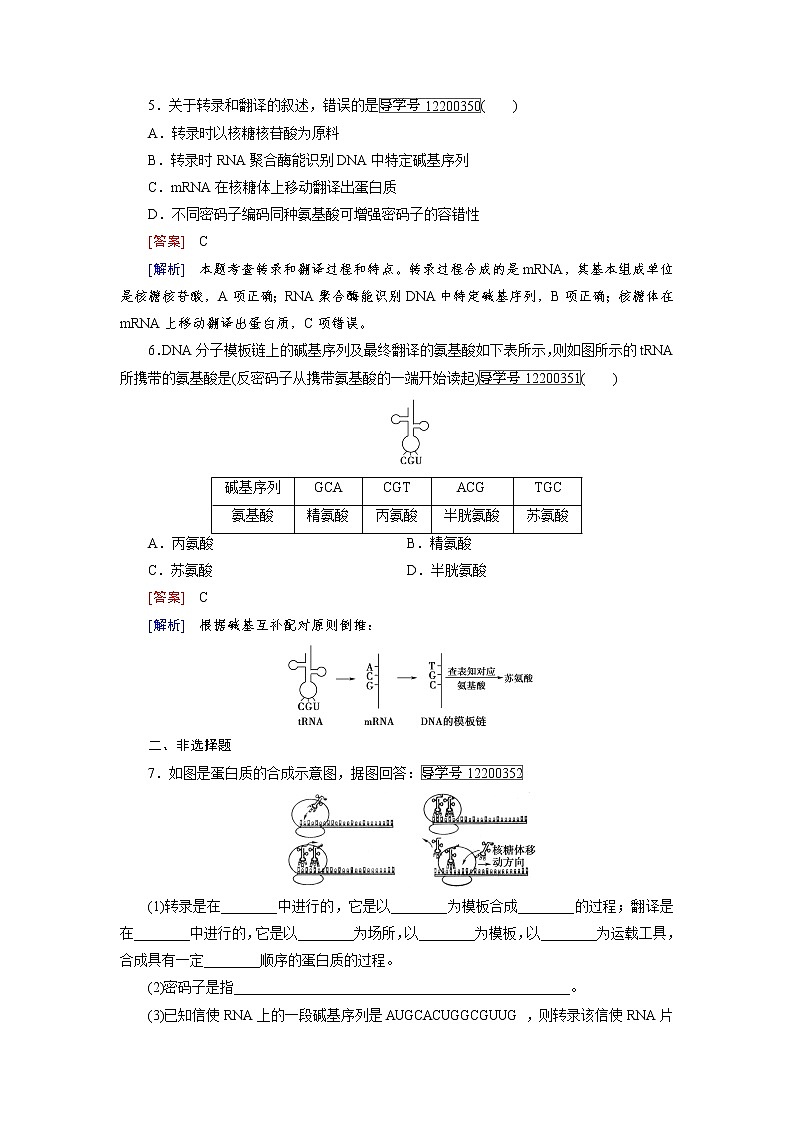高一生物人教版必修2练习：第4章 第1节 基因指导蛋白质的合成 word版含解析02