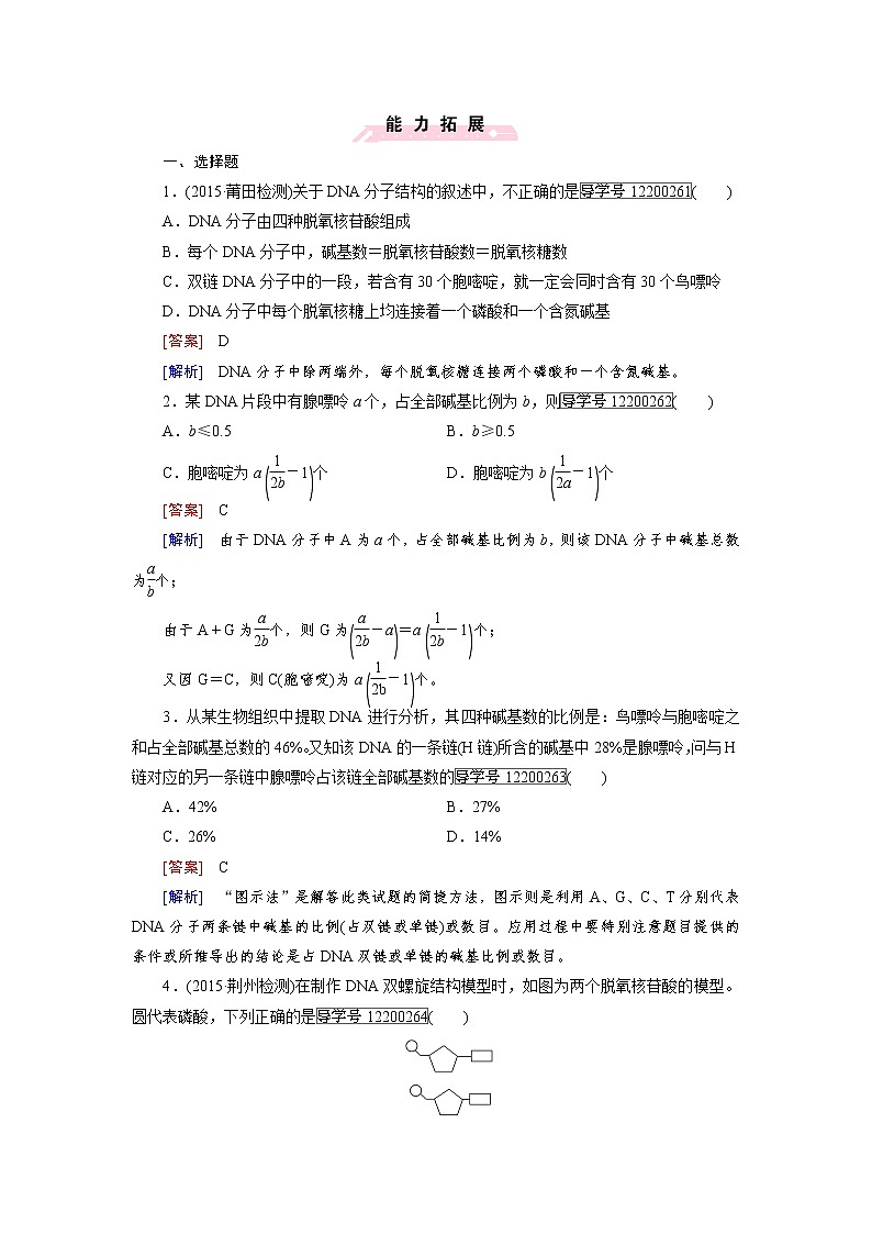 高一生物人教版必修2练习：第3章 第2节 dna分子的结构 word版含解析第3页