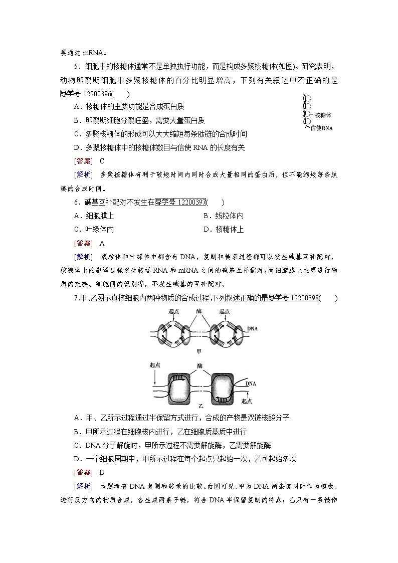 高一生物人教版必修2练习：第四章 基因的表达 综合检测题 word版含解析02