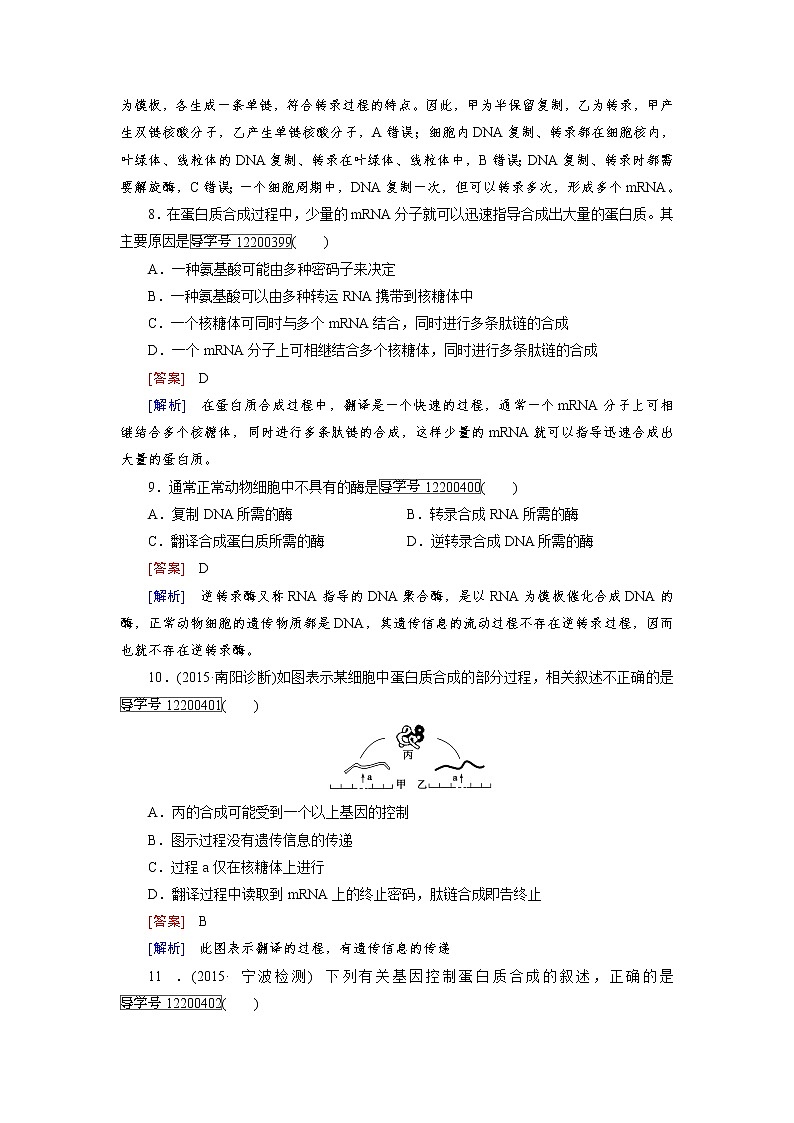 高一生物人教版必修2练习：第四章 基因的表达 综合检测题 word版含解析03