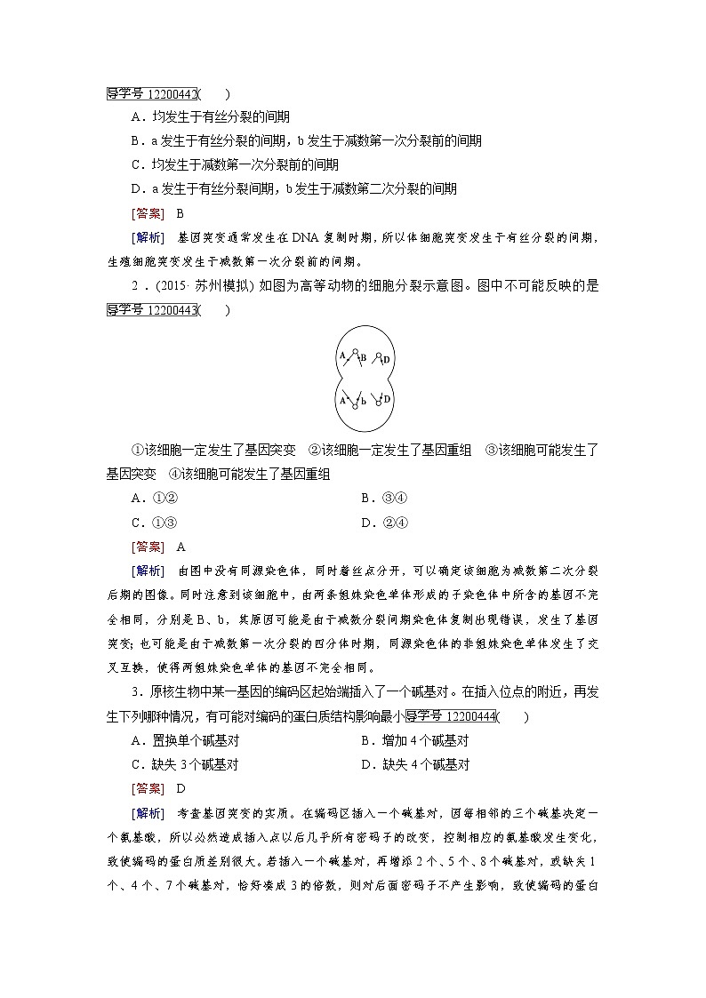 高一生物人教版必修2练习：第5章 第1节 基因突变和基因重组 word版含解析03