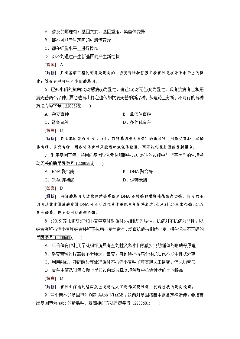 高一生物人教版必修2练习：第六章 从杂交育种到基因工程 综合检测题 word版含解析02