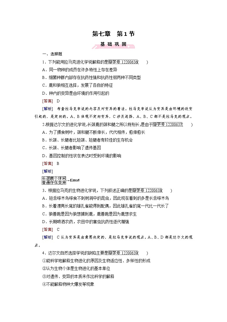 高一生物人教版必修2练习：第7章 第1节 现代生物进化理论的由来 word版含解析01
