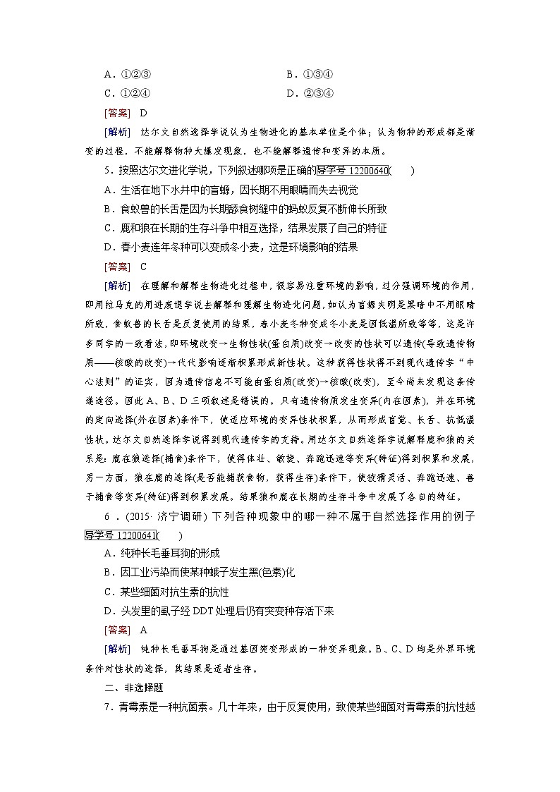 高一生物人教版必修2练习：第7章 第1节 现代生物进化理论的由来 word版含解析02