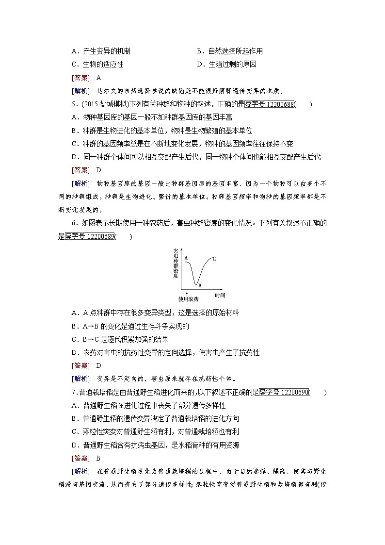 高一生物人教版必修2练习：第七章 现代生物进化理论 综合检测题 word版含解析02