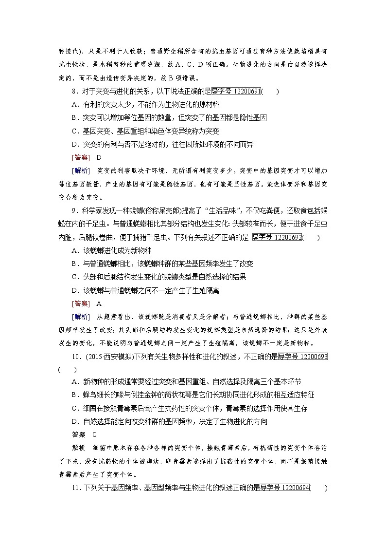 高一生物人教版必修2练习：第七章 现代生物进化理论 综合检测题 word版含解析03