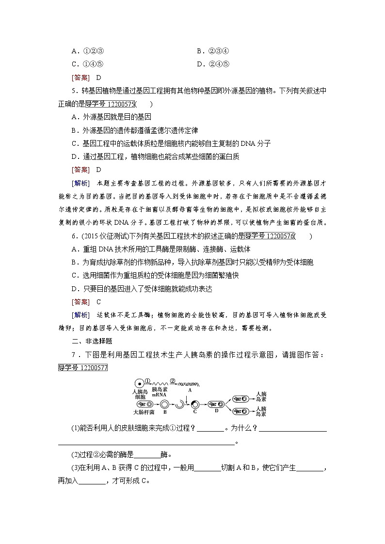 高一生物人教版必修2练习：第6章 第2节 基因工程及其应用 word版含解析02