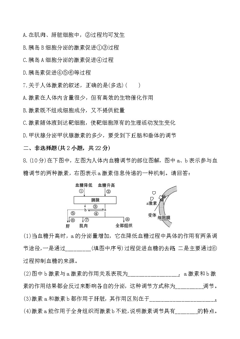 新人教版高中生物必修三课时提能演练(四) 2.2第3页