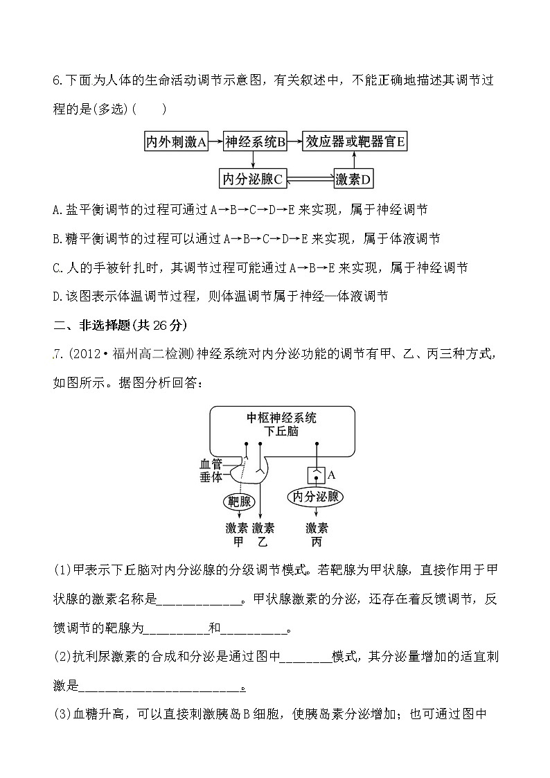 新人教版高中生物必修三课时提能演练(五) 2.3第3页