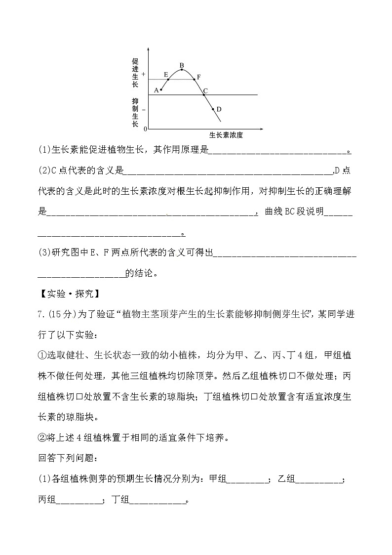 新人教版高中生物必修三课时提能演练(八) 3.2第3页