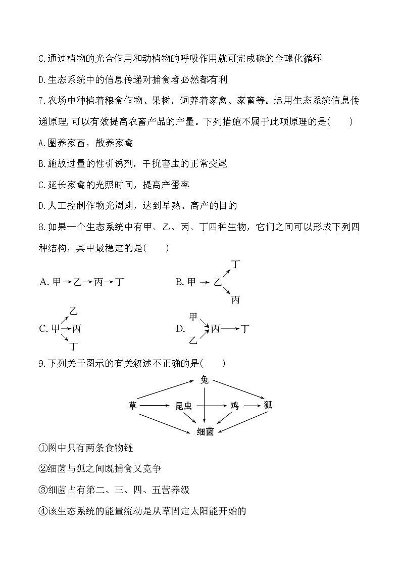 新人教版高中生物必修三单元质量评估(四) 试卷03