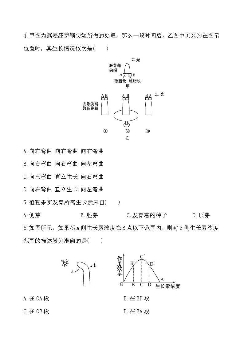 新人教版高中生物必修三单元质量评估(二) 试卷02