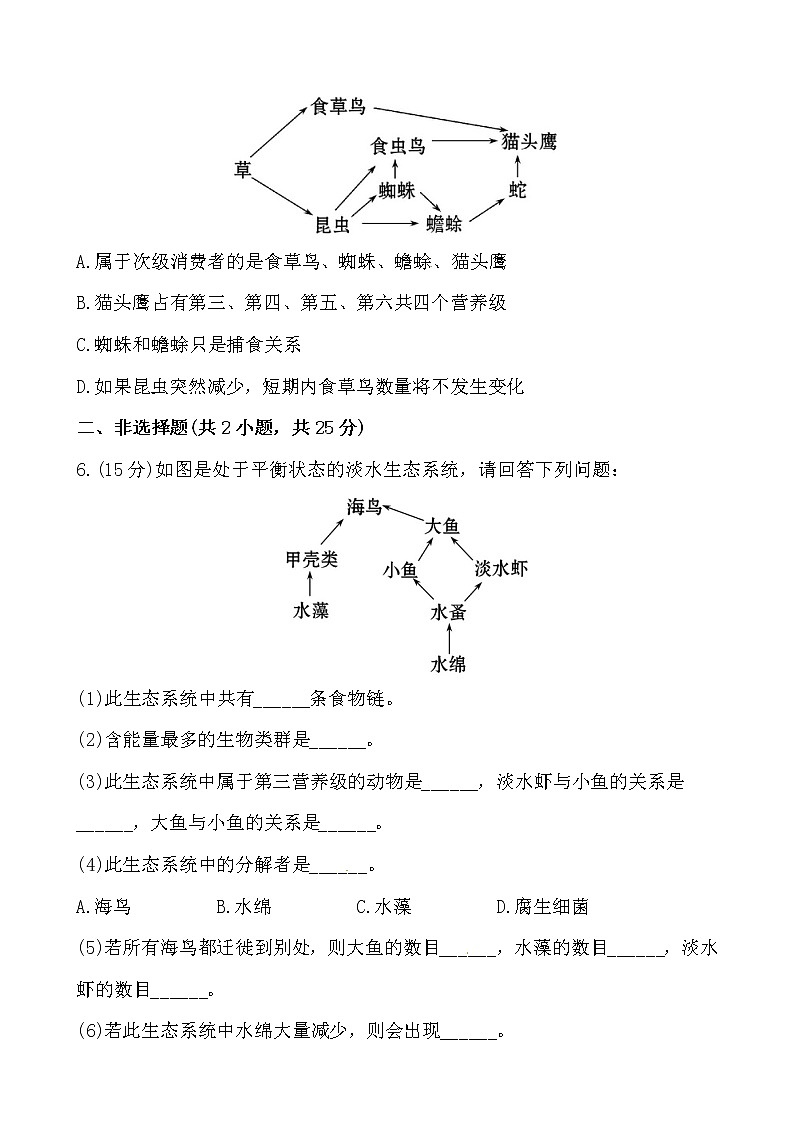 新人教版高中生物必修三课时提能演练(十三) 5.1第3页