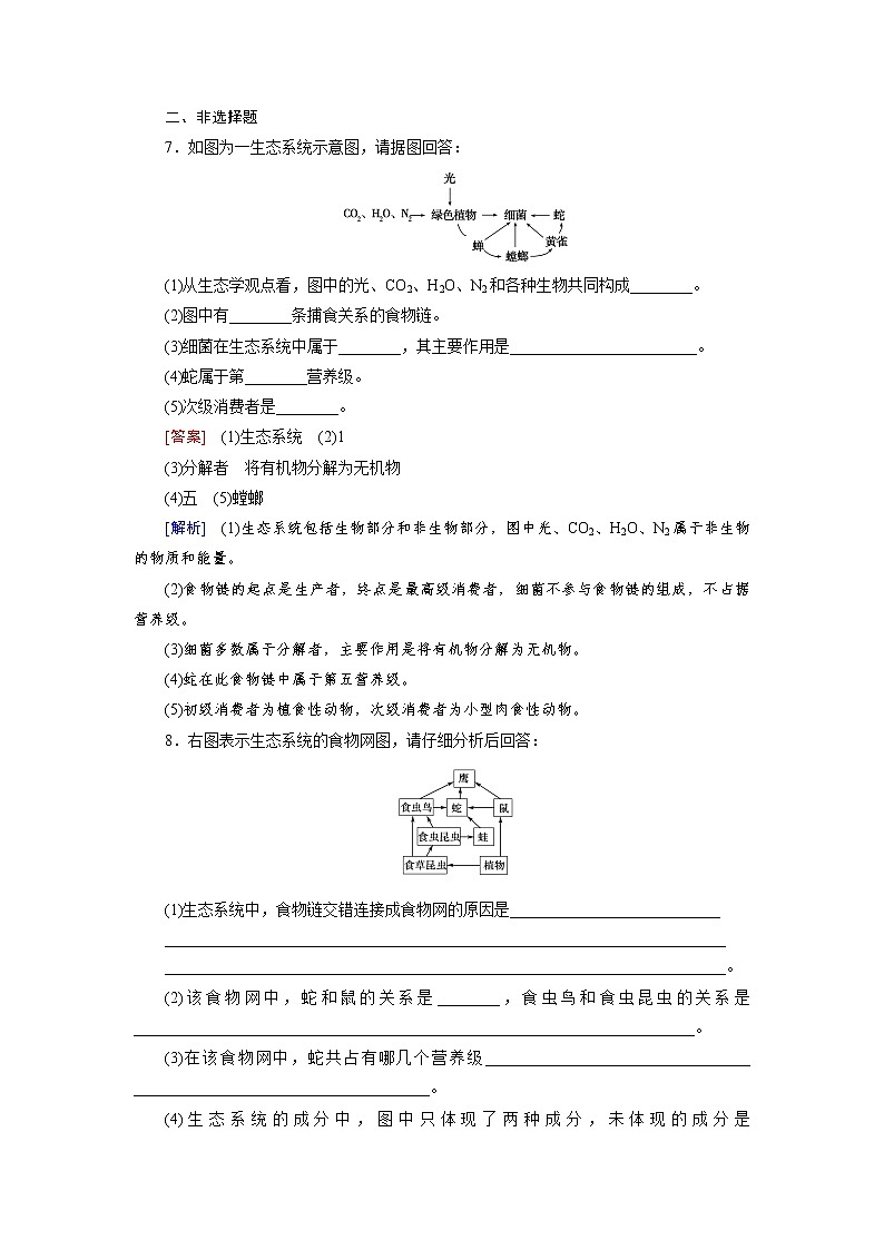 高中生物（人教版 必修3）练习：第5章 第1节03