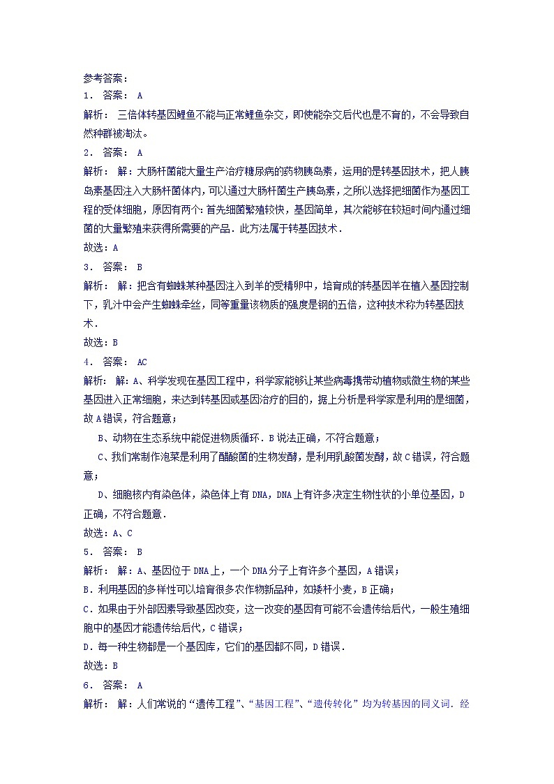 高中人教版生物必修二+6.2+基因工程及其应用_转基因生物和转基因食品的安全性_练习（2）+Word版含答案03
