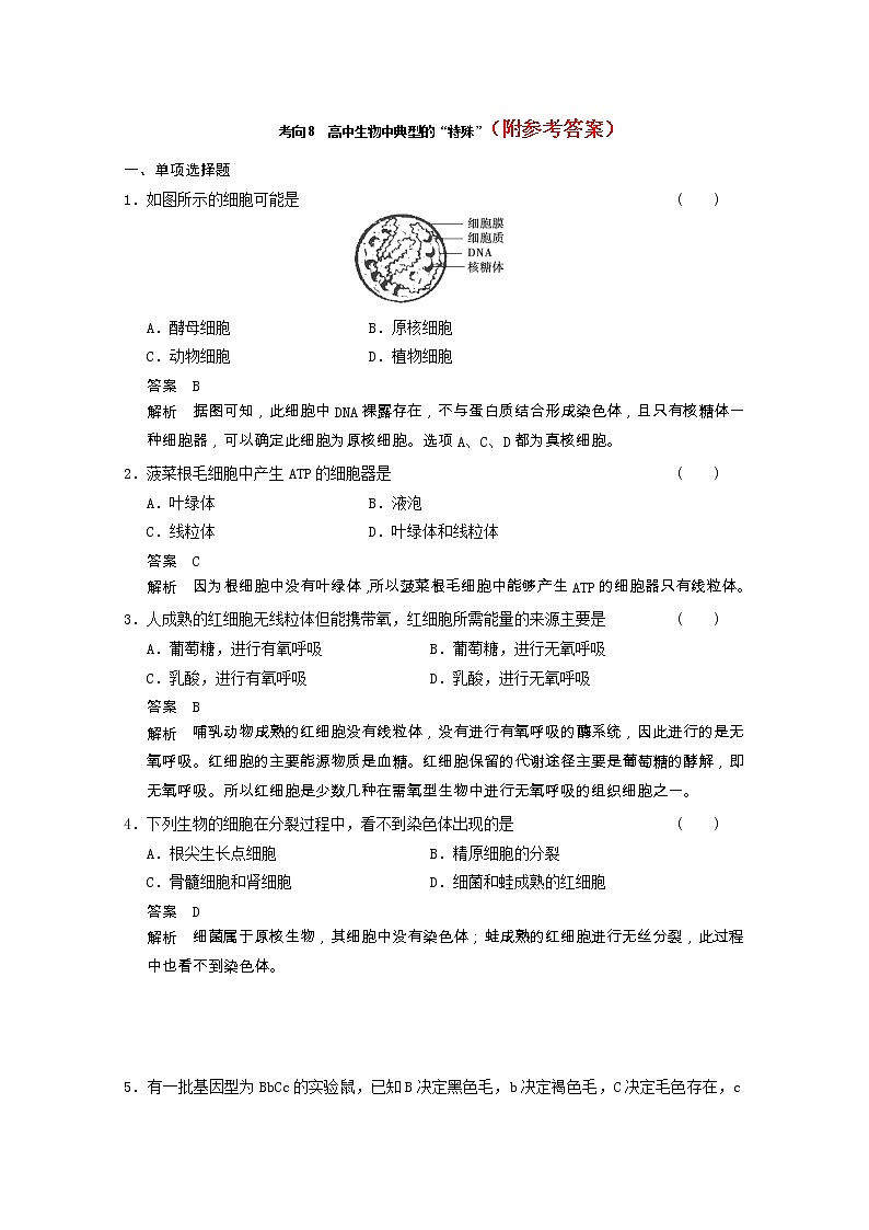 35高考生物二轮专题复习：考向8高中生物中典型的3501