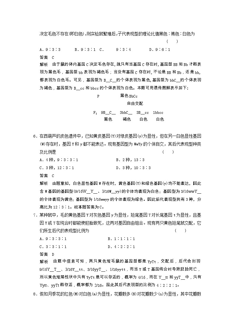 35高考生物二轮专题复习：考向8高中生物中典型的3502