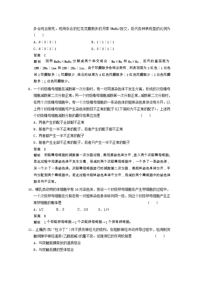 35高考生物二轮专题复习：考向8高中生物中典型的3503