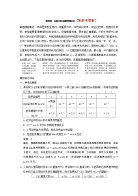 40高考生物二轮专题复习：题型四表格分析类解题模板练40