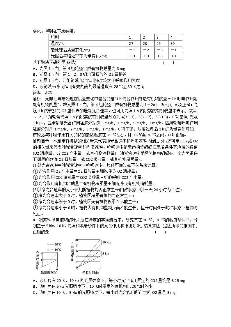 38高考生物二轮专题复习：题型六数据计算类解题模板练38第3页