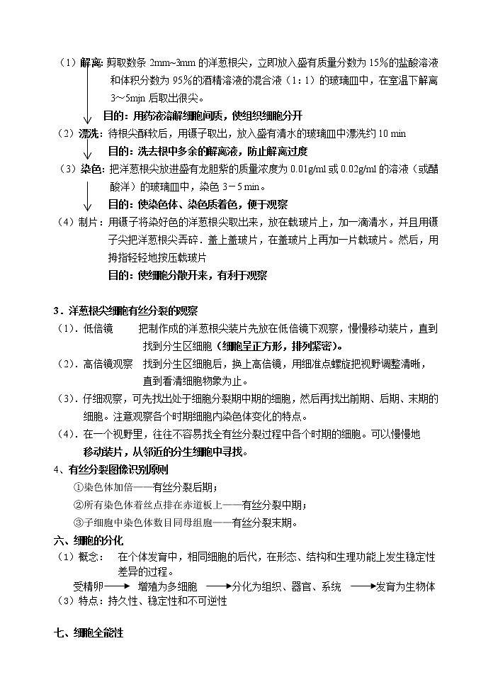 62高考生物一轮复习——细胞的生命历程专题62第3页