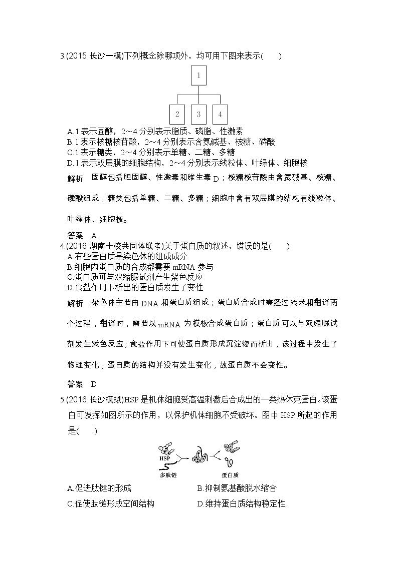 1高考生物一轮总复习模拟创新题：专题1-细胞的分子组成-Word版含解析1第2页