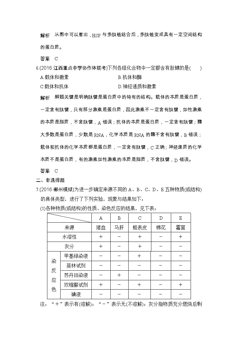 1高考生物一轮总复习模拟创新题：专题1-细胞的分子组成-Word版含解析1第3页