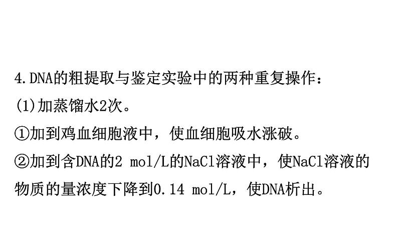 生物PPT课件必修3选修1选修1.4第7页