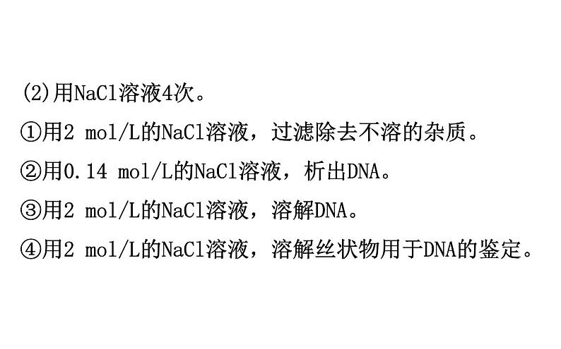 生物PPT课件必修3选修1选修1.4第8页