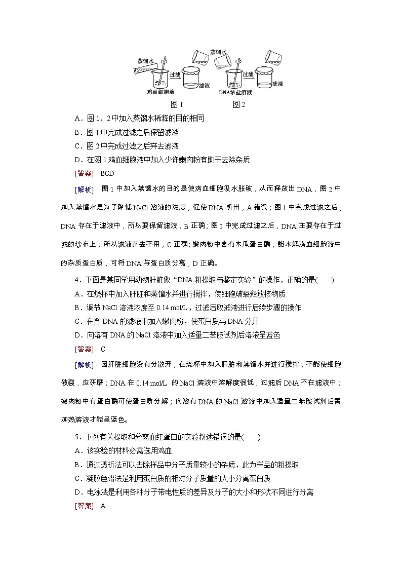 7高考生物二轮复习习题：专题提升练107第2页