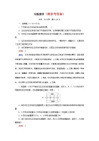 9高考生物二轮复习习题：专题提升练79