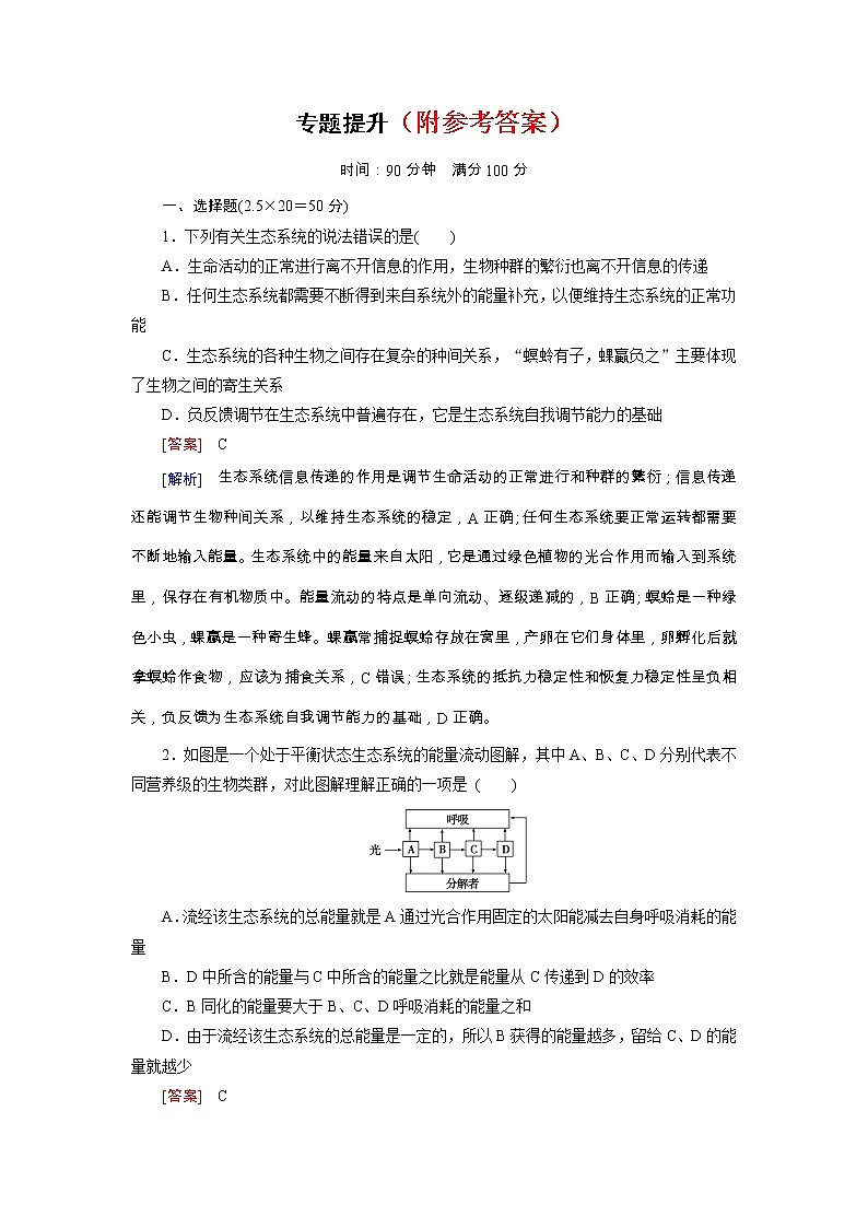 9高考生物二轮复习习题：专题提升练79第1页