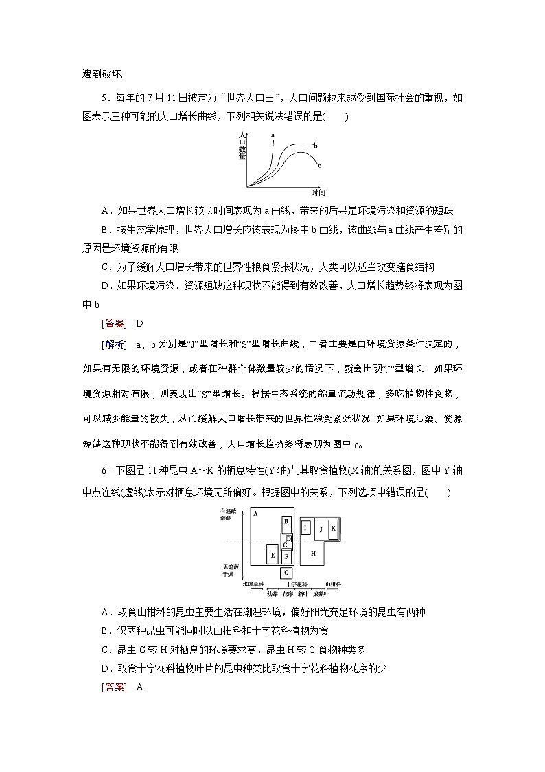 9高考生物二轮复习习题：专题提升练79第3页