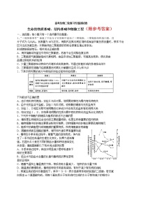 12最新高考生物二轮复习专题测试题(10份)12