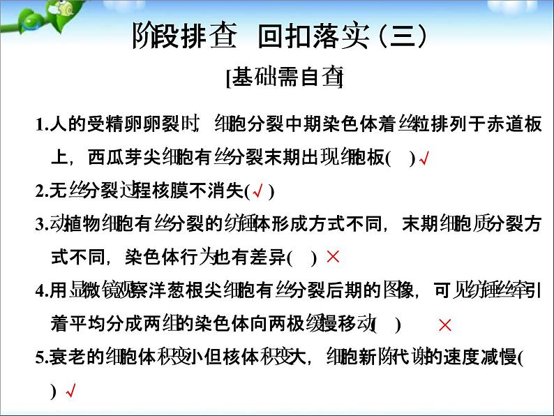 高考生物一轮复习_阶段排查_回扣落实(三)课件_新人教版第1页