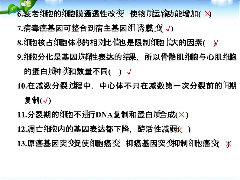 高考生物一轮复习_阶段排查_回扣落实(三)课件_新人教版第2页