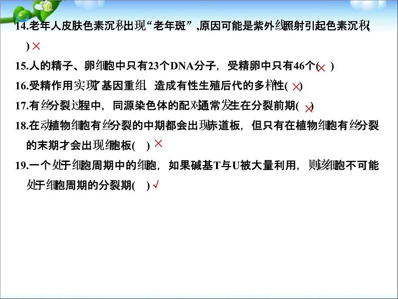 高考生物一轮复习_阶段排查_回扣落实(三)课件_新人教版第3页