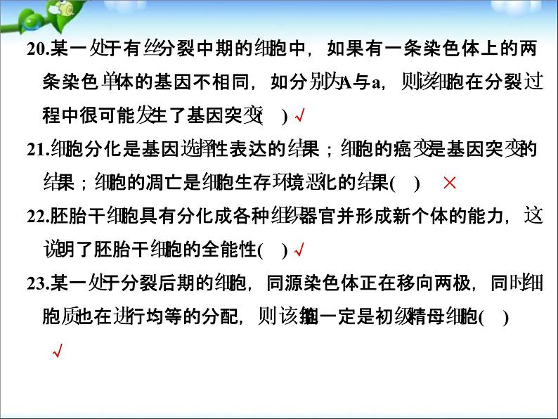 高考生物一轮复习_阶段排查_回扣落实(三)课件_新人教版第4页