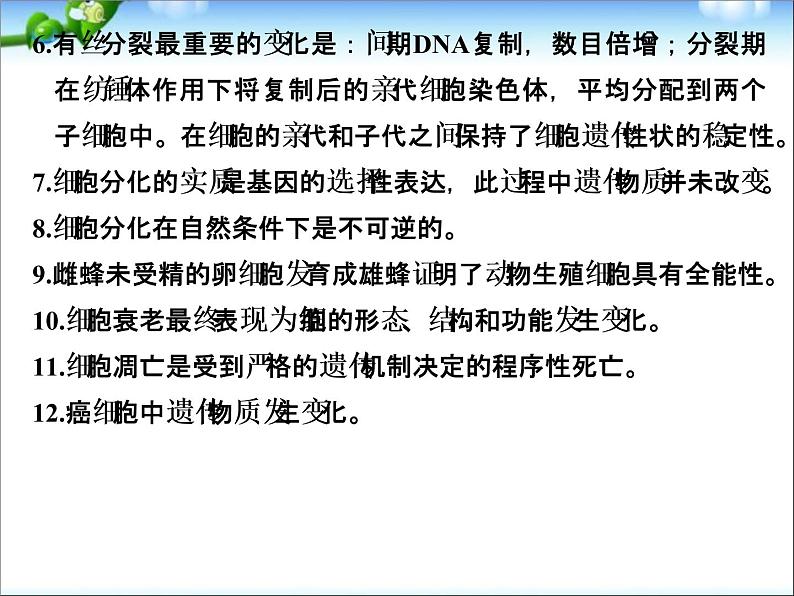 高考生物一轮复习_阶段排查_回扣落实(三)课件_新人教版第7页