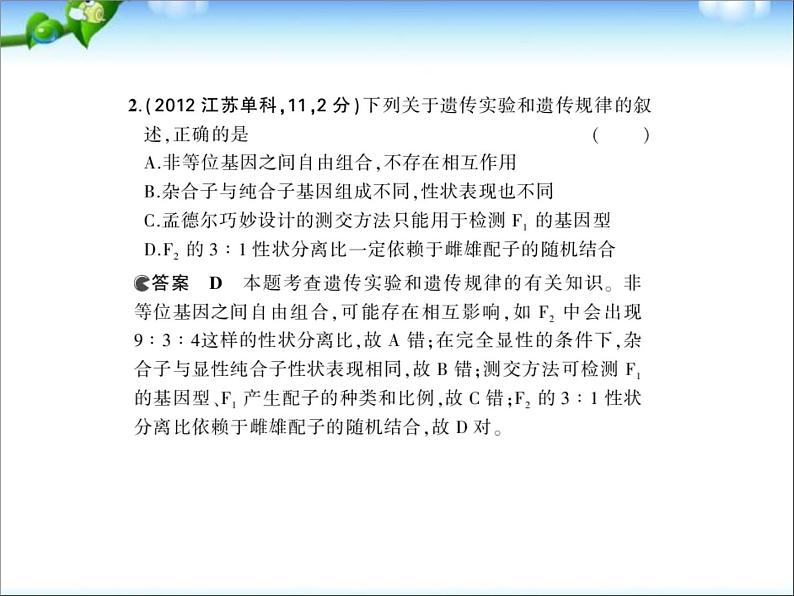 高考生物一轮复习课件：专题11_基因的分离定律第4页