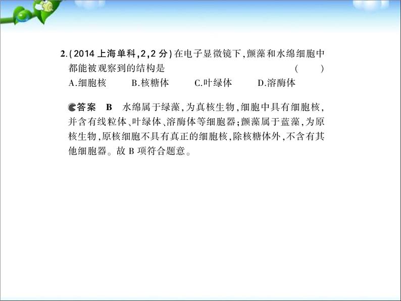 高考生物一轮复习课件：专题2_细胞的结构和功能03