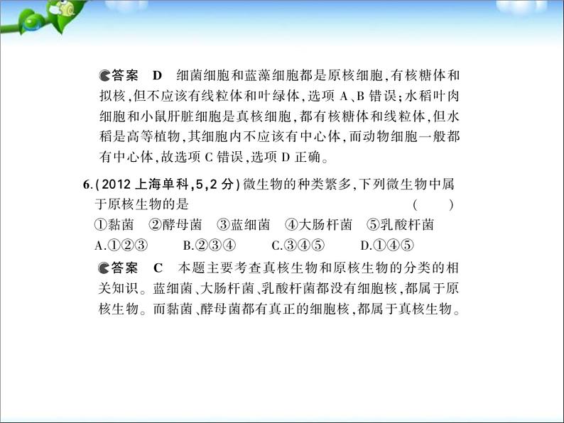 高考生物一轮复习课件：专题2_细胞的结构和功能08