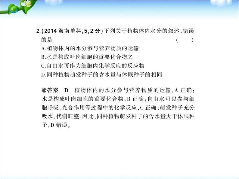 高考生物一轮复习课件：专题1_细胞的分子组成04